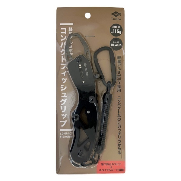 コンパクトフィッシュグリップ